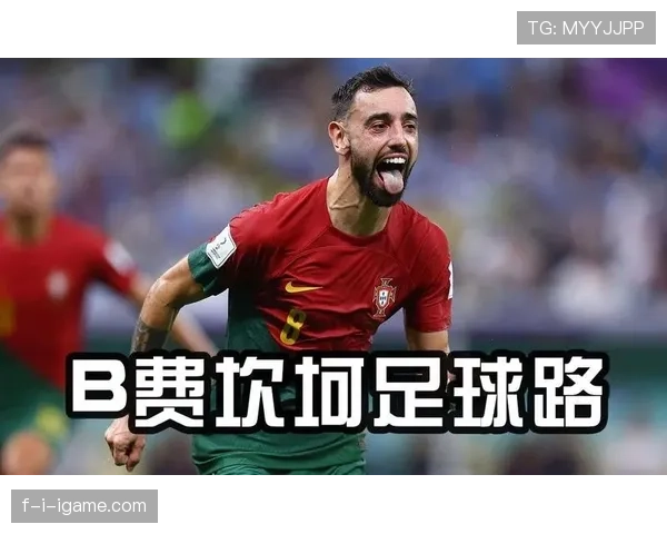 B费在葡萄牙国家队的核心地位解析 B费在葡萄牙国家队的核心地位解析